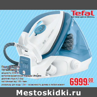 Акция - Парогенератор TEFAL GV7310