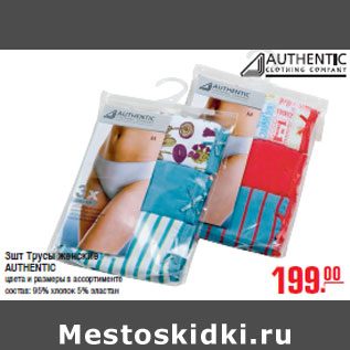 Акция - 3шт Трусы женские AUTHENTIC