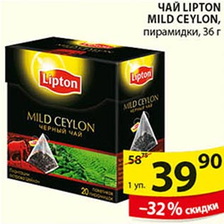 Акция - Чай Lipton Mild Ceylon