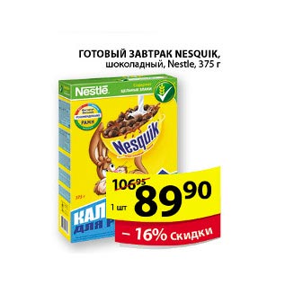 Акция - Готовый завтрак Nesquik