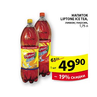 Акция - Напиток Lipton Ice Tea