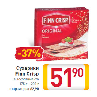 Акция - Сухарики Finn Crisp