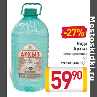 Акция - Вода Архыз