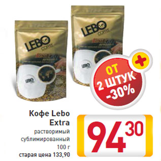 Акция - Кофе Lebo Extra