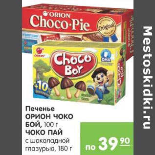 Акция - Печенье Орион Чоко Бой Чоко Пай