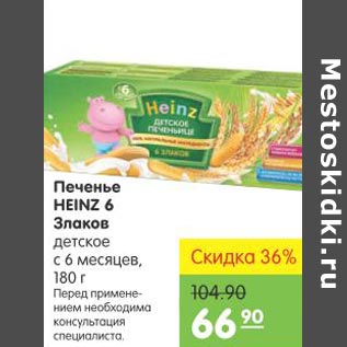 Акция - Печенье Heinz 5 злаков