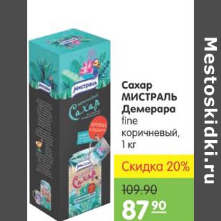 Акция - Сахар Мистраль Демерара