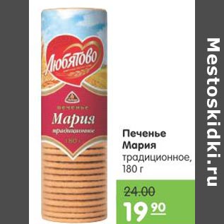 Акция - Печенье Мария