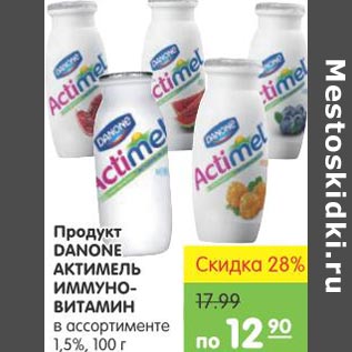 Акция - Продукт Danone Актимель Иммуновитамин