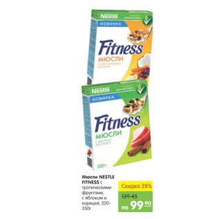 Акция - Мюсли Nestle Fitness