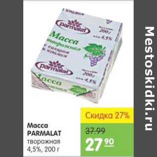 Акция - Масса Parmalat