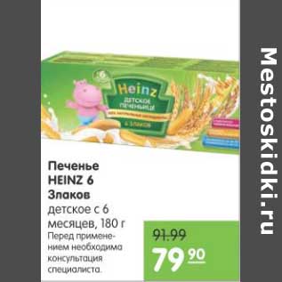 Акция - Печенье Heinz 6 злаков