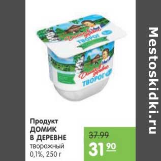 Акция - Продукт Домик в деревне