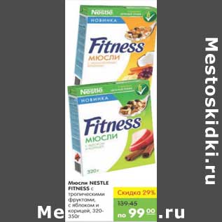 Акция - Мюсли Nestle Fitness