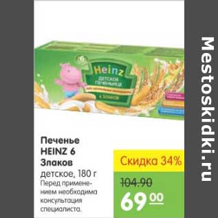 Акция - Печенье Heinz 6 злаков