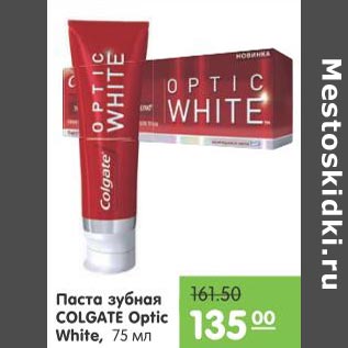 Акция - Паста зубная Colgate Optic White