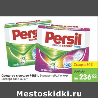 Акция - Средство моющее Persil