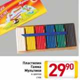 Магазин:Билла,Скидка:Пластилин Гамма Мультики 6 цветов стек