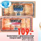 Магазин:Окей,Скидка:Блинчики , Цезарь