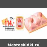 Магазин:Окей,Скидка:Окорок цыпленка Моссельпром