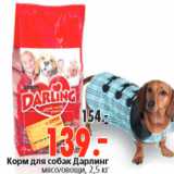 Магазин:Окей,Скидка:Корм для собак Дарлинг