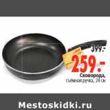 Магазин:Окей,Скидка:Сковорода