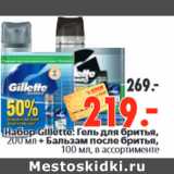 Магазин:Окей,Скидка:Набор Gillette: