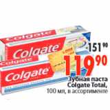 Магазин:Окей,Скидка:Зубная паста Colgate Total,