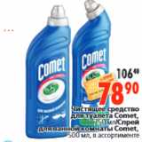 Магазин:Окей,Скидка:Чистящее средство для туалета Comet