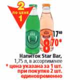 Магазин:Окей,Скидка:Напиток Star Bar
