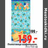 Магазин:Окей,Скидка:Полотенце вафельное,