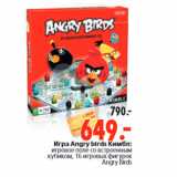 Магазин:Окей,Скидка:Игра Angry birds Кимбл
