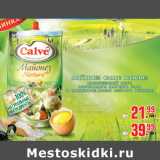 Магазин:Метро,Скидка:Майонез CALVE 