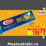 Магазин:Метро,Скидка:Паста BARILLA