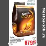 Магазин:Метро,Скидка:Кофе сублимированный NESCAFE GOLD