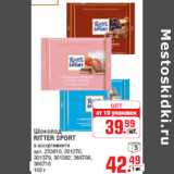 Магазин:Метро,Скидка:Шоколад RITTER SPORT