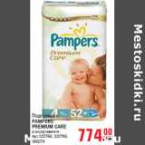 Магазин:Метро,Скидка:Подгузники PAMPERS PREMIUM CARE