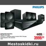 Магазин:Метро,Скидка:Домашний кинотеатр PHILIPS HTS-3531