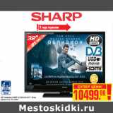 Магазин:Метро,Скидка:LED телевизор SHARP LC-32LE144 (32" / 81см