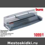 Магазин:Метро,Скидка:Брошюровщик BURO CB 60