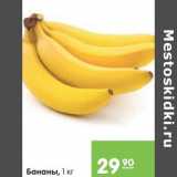 Магазин:Карусель,Скидка:Бананы