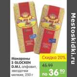 Карусель Акции - Макароны 3 Glocken D.M.I.