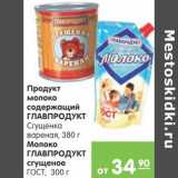 Магазин:Карусель,Скидка:Продукт молоко содержащий Главпродукт 