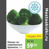 Магазин:Карусель,Скидка:Овощи замороженные Брокколи