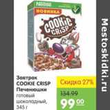 Карусель Акции - Завтрак Cookie Crisp Печенюшки 