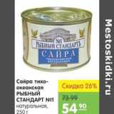 Магазин:Карусель,Скидка:Сайра тихоокеанская Рыбный стандарт