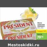 Карусель Акции - Масло Ppresident