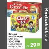 Карусель Акции - Печенье Орион Чоко Бой Чоко Пай 