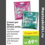 Карусель Акции - Станок для бритья Schick Extra 