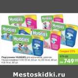 Карусель Акции - Подгузники Huggies 